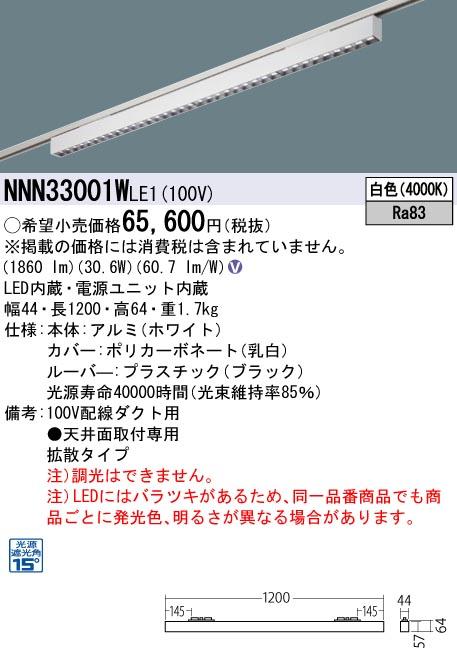 パナソニック LED グレアセーブライン NNN33001WLE1 配線ダクト(白色)拡散 Pa･･･