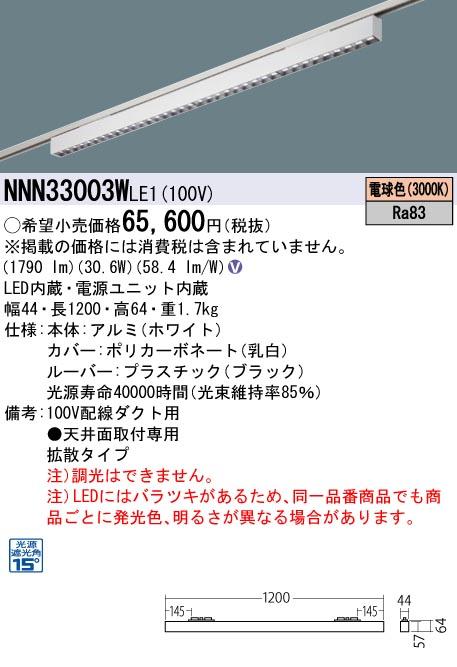 パナソニック LED グレアセーブライン NNN33003WLE1 配線ダクト(電球色)拡散 ･･･