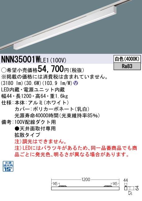 パナソニック LED グレアセーブライン NNN35001WLE1 配線ダクト(白色)下面パ･･･