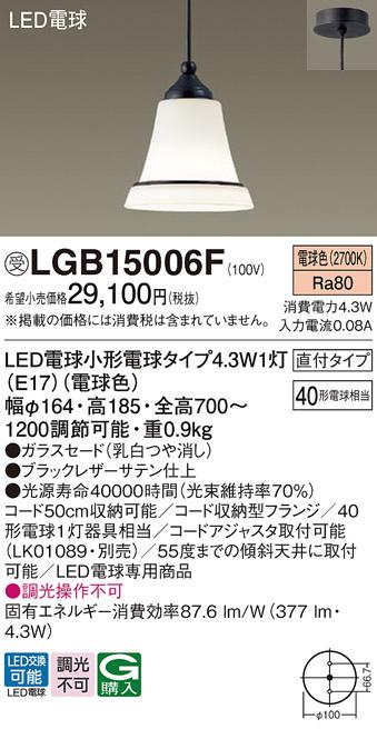 パナソニック LEDペンダントライト LGB15006F 電球色  (直付)電気工事必要 Panasonic 商品画像1：日昭電気