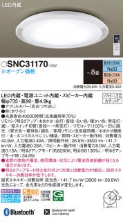パナソニック スピーカー付シーリングライト SNC31170 赤外線タイプ 8 ...