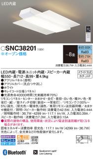 パナソニック スピーカー付シーリングライト SNC38201 赤外線タイプ 8畳用 LED 調色 カチットF Panasonicの通販なら: 日昭電気  [Kaago(カーゴ)]