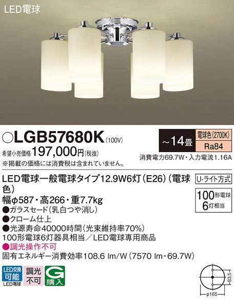パナソニック シャンデリア LGB57680KLED電球13WＸ6 (電球色)(U－ライト方式)Panasonic 商品画像1：日昭電気
