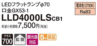 パナソニック LEDフラットランプ LLD4000LSCB1LEDフラットランプΦ70拡散タイプ  (LLD4000LCB1相当品)Panasonic 商品画像1：日昭電気