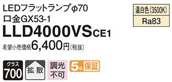 パナソニック LEDフラットランプ LLD4000VSCE1LEDフラットランプΦ70拡散タイプ  (LLD4000VCE1相当品)Panasonic 商品画像1：日昭電気
