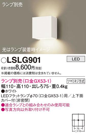パナソニック ブラケット LSLG901 （ランプ別売GX53）(電気工事必要)  (LGB81001相当品)Panasonic 商品画像1：日昭電気