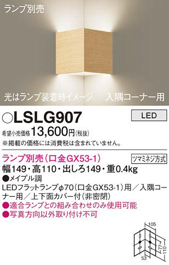 パナソニック ブラケット LSLG907 （ランプ別売GX53）(電気工事必要)  (LGB81007相当品)Panasonic 商品画像1：日昭電気