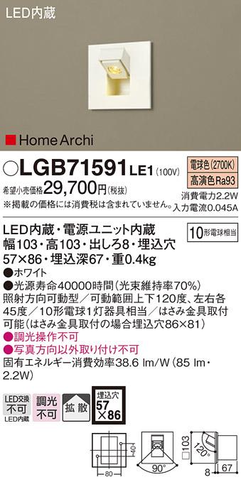 パナソニック ブラケット LGB71591LE1(LED) (10形)(電球色)(電気工事必要)Panasonic 商品画像1：日昭電気