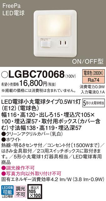 安全Shopping パナソニック LBJ70072 LEDブラケットライト 直付用