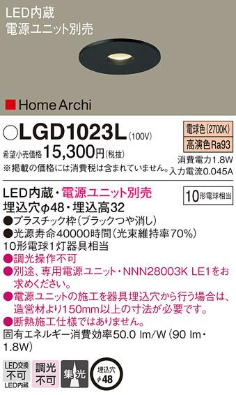 パナソニック ダウンライト LGD1023L(LED) (10形)集光(電球色)(電気工事必要)Panasonic 商品画像1：日昭電気