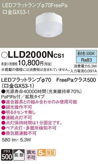 パナソニック LEDフラットランプ LLD2000NCS1 Φ70 FreePa 昼白色 Panasonic