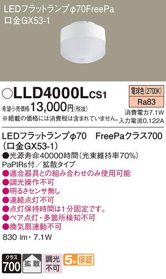 パナソニック LEDフラットランプ LLD4000LCS1 Φ70 FreePa 電球色 Panasonic