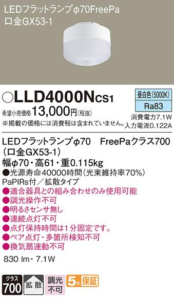 パナソニック LEDフラットランプ LLD4000NCS1 Φ70 FreePa 昼白色 Panasonic