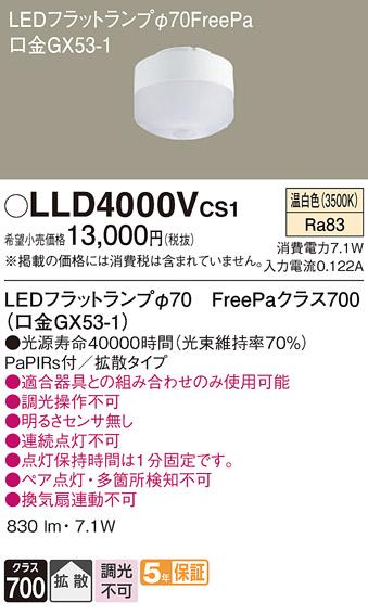 パナソニック LEDフラットランプ LLD4000VCS1 Φ70 FreePa 温白色 Panasonic