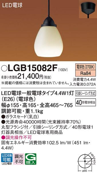 パナソニック LEDペンダントライト LGB15082F 40形 電球色 引掛シーリング方･･･