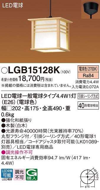 パナソニック LED和風小型ペンダントライト LGB15128K 40形 電球色 引掛シー･･･