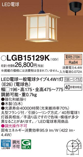 パナソニック LED和風小型ペンダントライト LGB15129K 40形 電球色 引掛シー･･･