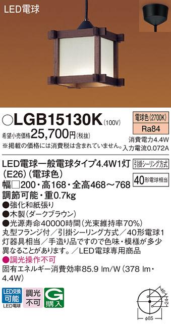 パナソニック LED和風小型ペンダントライト LGB15130K 40形 電球色 引掛シー･･･