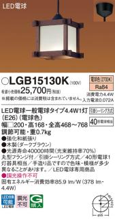 パナソニック LED和風小型ペンダントライト LGB15130K 40形 電球色