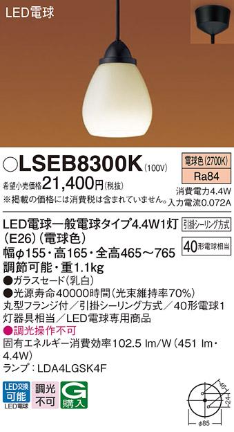 LSEB8300K 商品画像2：日昭電気