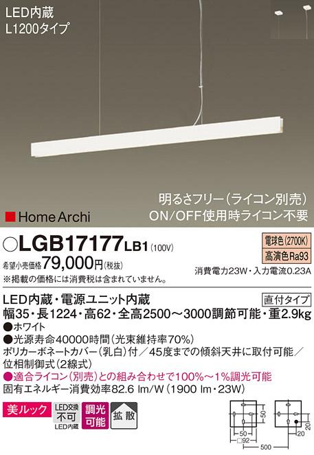 パナソニック (直付)吹抜用 LEDペンダントライト LGB17177LB1 L1200 電球色(･･･
