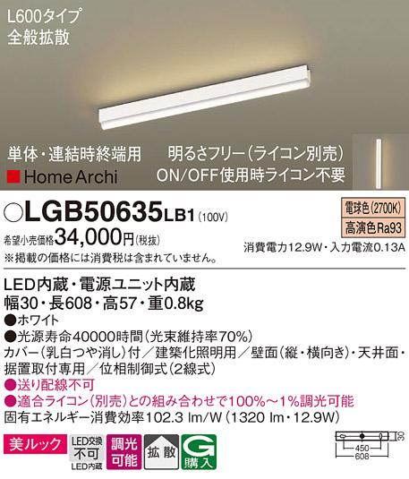 パナソニック LEDラインライト LGB50635LB1 電球色(ライコン別売・電気工事必･･･