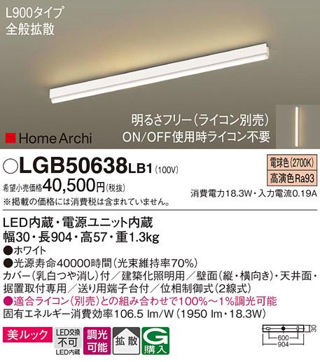 パナソニック LEDラインライト LGB50638LB1 電球色(ライコン別売・電気工事必･･･