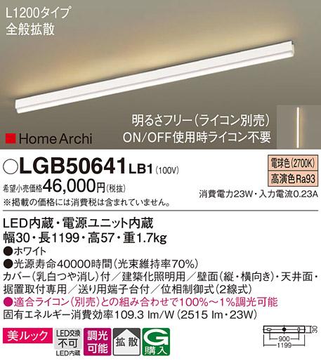 パナソニック LEDラインライト LGB50641LB1 電球色(ライコン別売・電気工事必･･･
