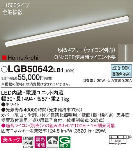 パナソニック LEDラインライト LGB50642LB1 昼白色(ライコン別売・電気工事必･･･