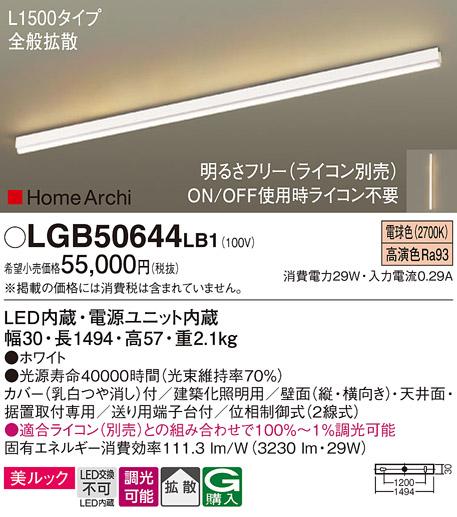 パナソニック LEDラインライト LGB50644LB1 電球色(ライコン別売・電気工事必･･･