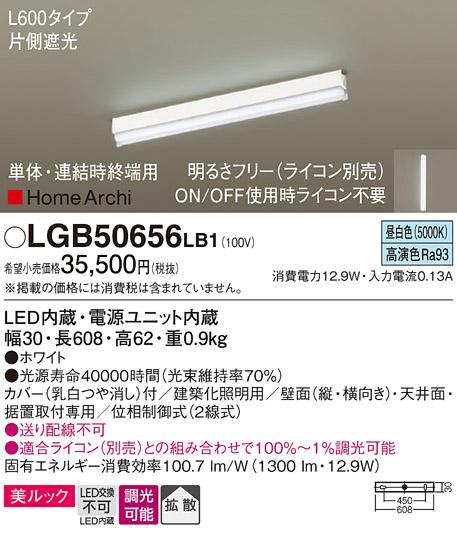 パナソニック LEDラインライト LGB50656LB1 昼白色(ライコン別売・電気工事必･･･
