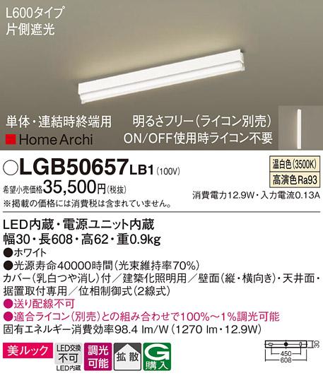 パナソニック LEDラインライト LGB50657LB1 温白色(ライコン別売・電気工事必･･･
