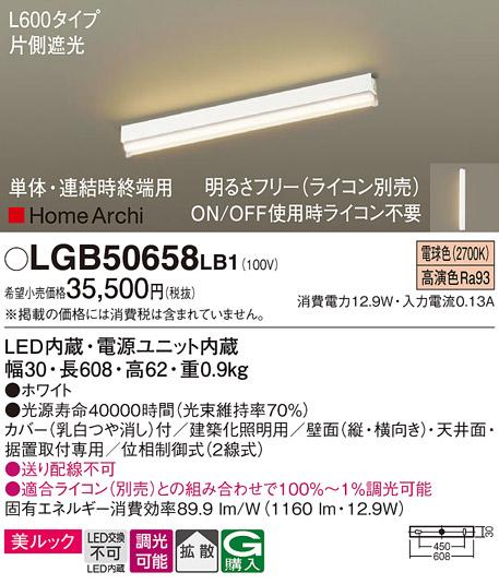 パナソニック LEDラインライト LGB50658LB1 電球色(ライコン別売・電気工事必･･･