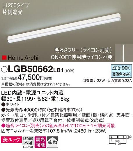 パナソニック LEDラインライト LGB50662LB1 昼白色(ライコン別売・電気工事必･･･