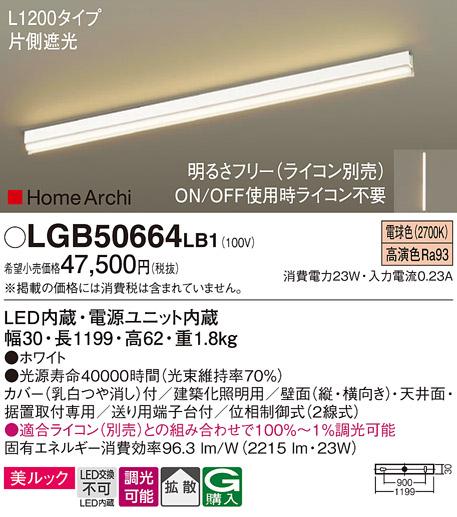 パナソニック LEDラインライト LGB50664LB1 電球色(ライコン別売・電気工事必･･･