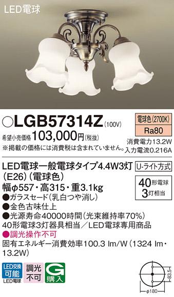 パナソニック LEDシャンデリア LGB57314Z 40形×3 電球色 U-ライト方式  Panasonic 商品画像1：日昭電気