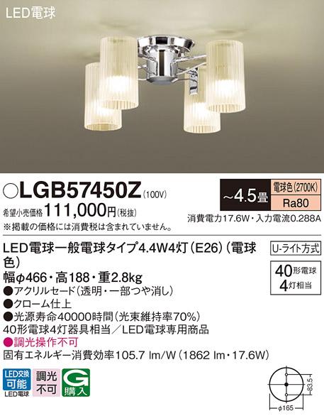 パナソニック LEDシャンデリア LGB57450Z 40形×4 電球色 U-ライト方式  Panasonic 商品画像1：日昭電気