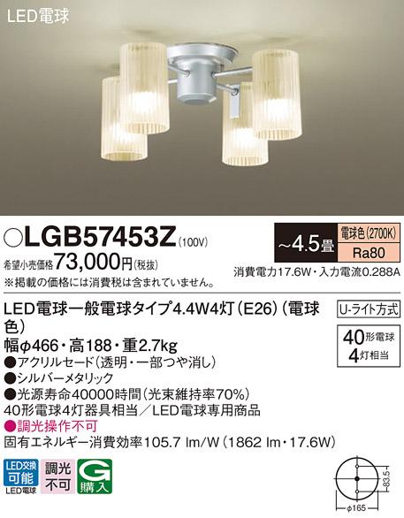 パナソニック LEDシャンデリア LGB57453Z 40形×4 電球色 U-ライト方式  Panasonic 商品画像1：日昭電気