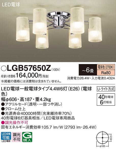 パナソニック LEDシャンデリア LGB57650Z 40形×6 電球色 U-ライト方式  Panasonic 商品画像1：日昭電気