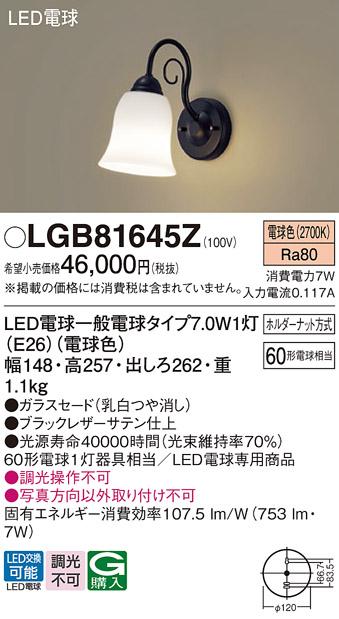 パナソニック LEDブラケット LGB81645Z 60形 電球色(電気工事必要) Panasonic 商品画像1：日昭電気