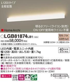 パナソニック LEDブラケット LGB81874LB1 直管40形 電球色 L1200