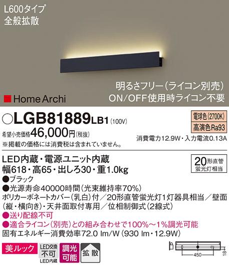 パナソニック LEDブラケット LGB81889LB1 直管20形 電球色 L600 (ライコン別･･･
