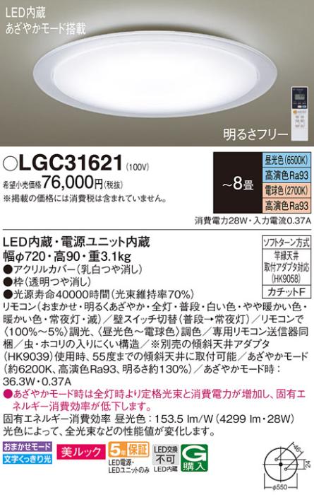 パナソニック LEDシーリングライト LGC31621 調色 8畳用 カチットF Panasonic