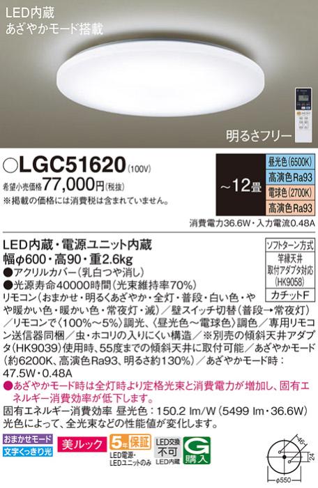 パナソニック LEDシーリングライト LGC51620 調色 12畳用 カチットF Panasoni･･･