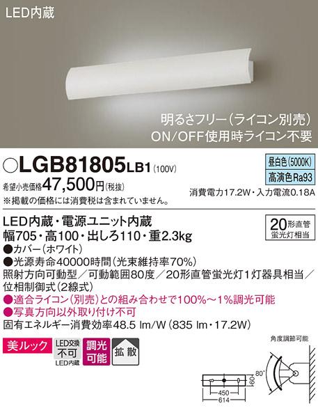 パナソニック LEDブラケット LGB81805LB1 直管20形×1灯 昼白色(ライコン別売･･･