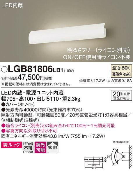 パナソニック LEDブラケット LGB81806LB1 直管20形×1灯 温白色(ライコン別売･･･