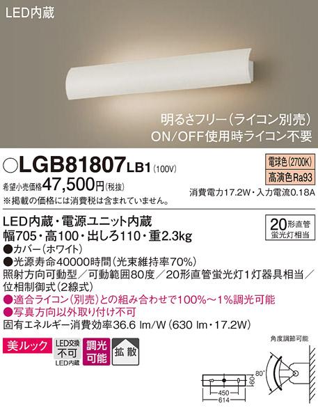 パナソニック LEDブラケット LGB81807LB1 直管20形×1灯 電球色(ライコン別売･･･