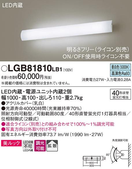 パナソニック LEDブラケット LGB81810LB1 直管40形×1灯 昼白色(ライコン別売･･･