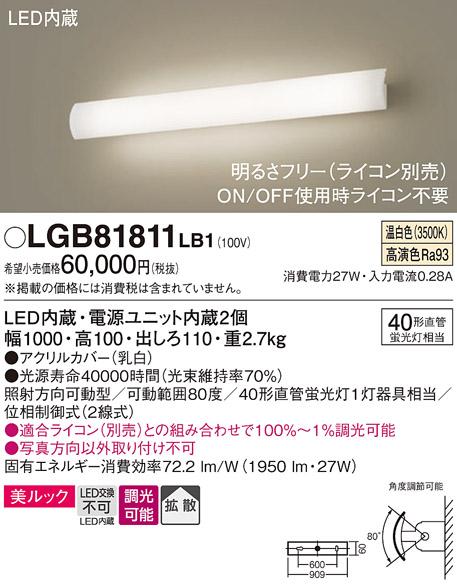 パナソニック LEDブラケット LGB81811LB1 直管40形×1灯 温白色(ライコン別売・電気工事必要) Panasonic 商品画像1：日昭電気