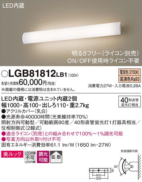 パナソニック LEDブラケット LGB81812LB1 直管40形×1灯 電球色(ライコン別売･･･